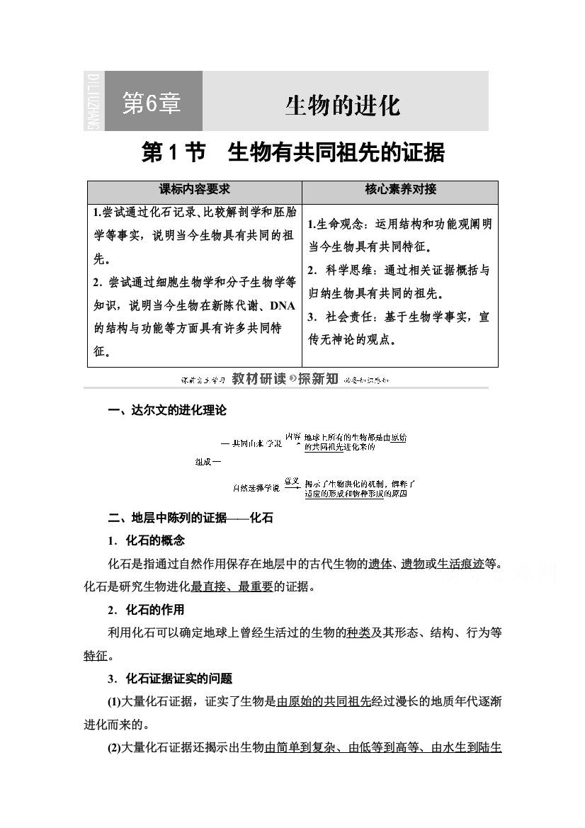 2020-2021学年新教材人教版生物必修2教师用书：第6章