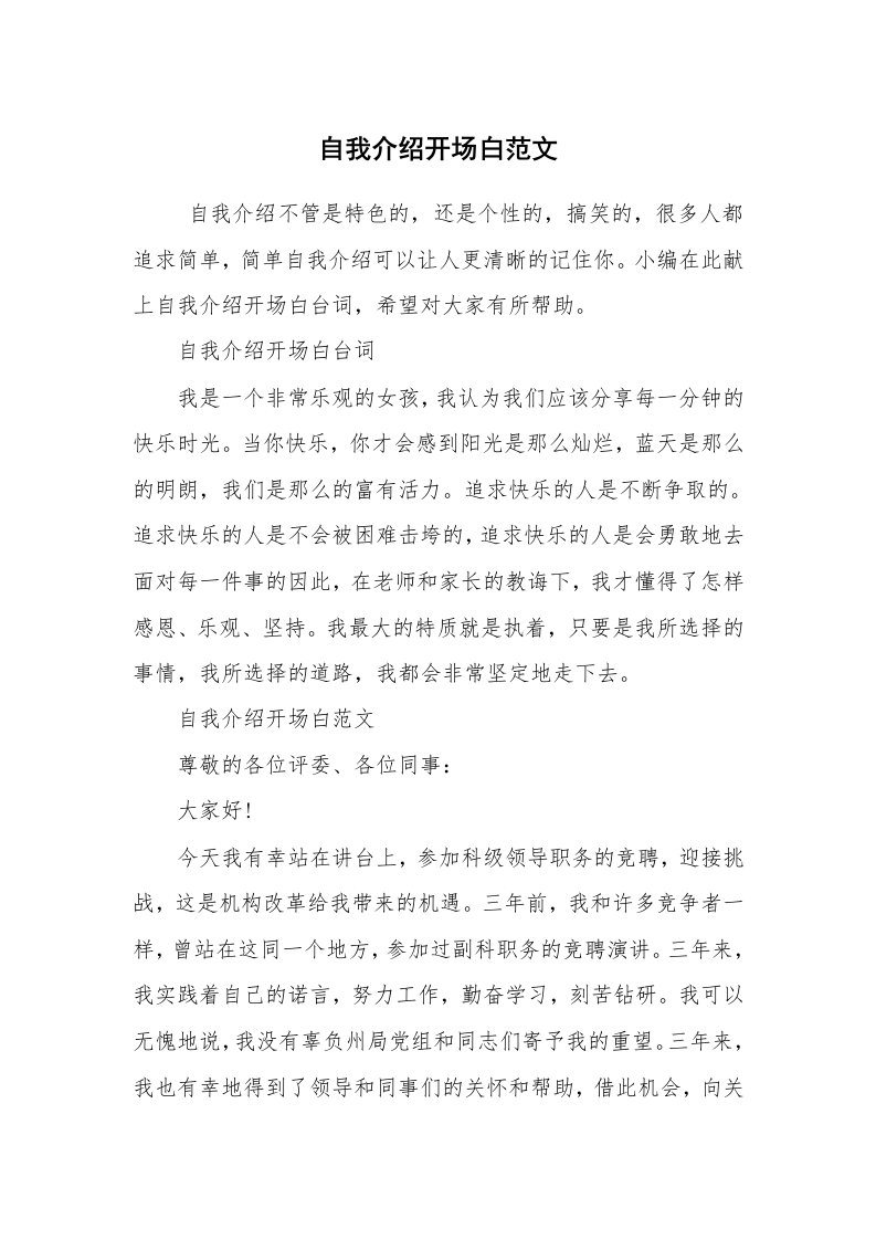 求职离职_自我介绍_自我介绍开场白范文