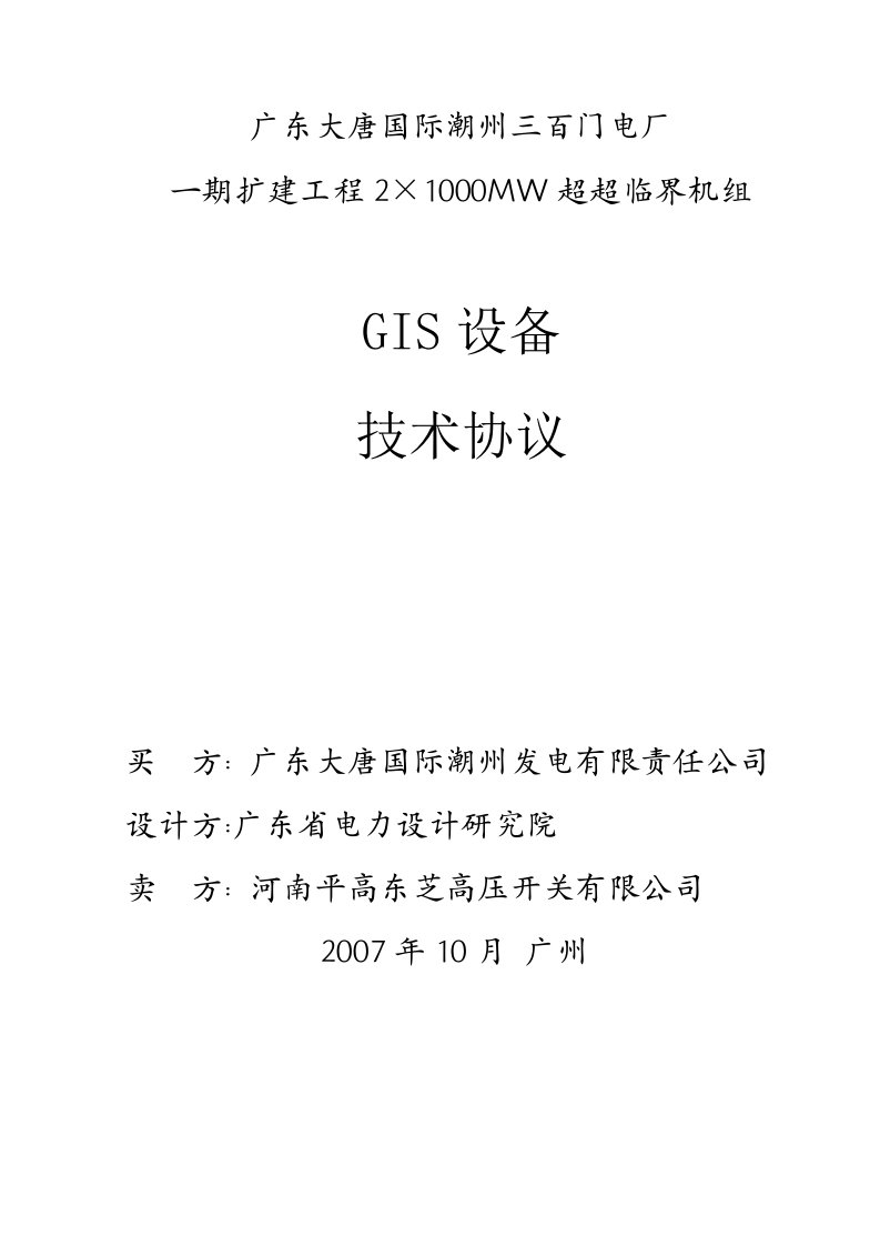 gis技术协议最终版教程