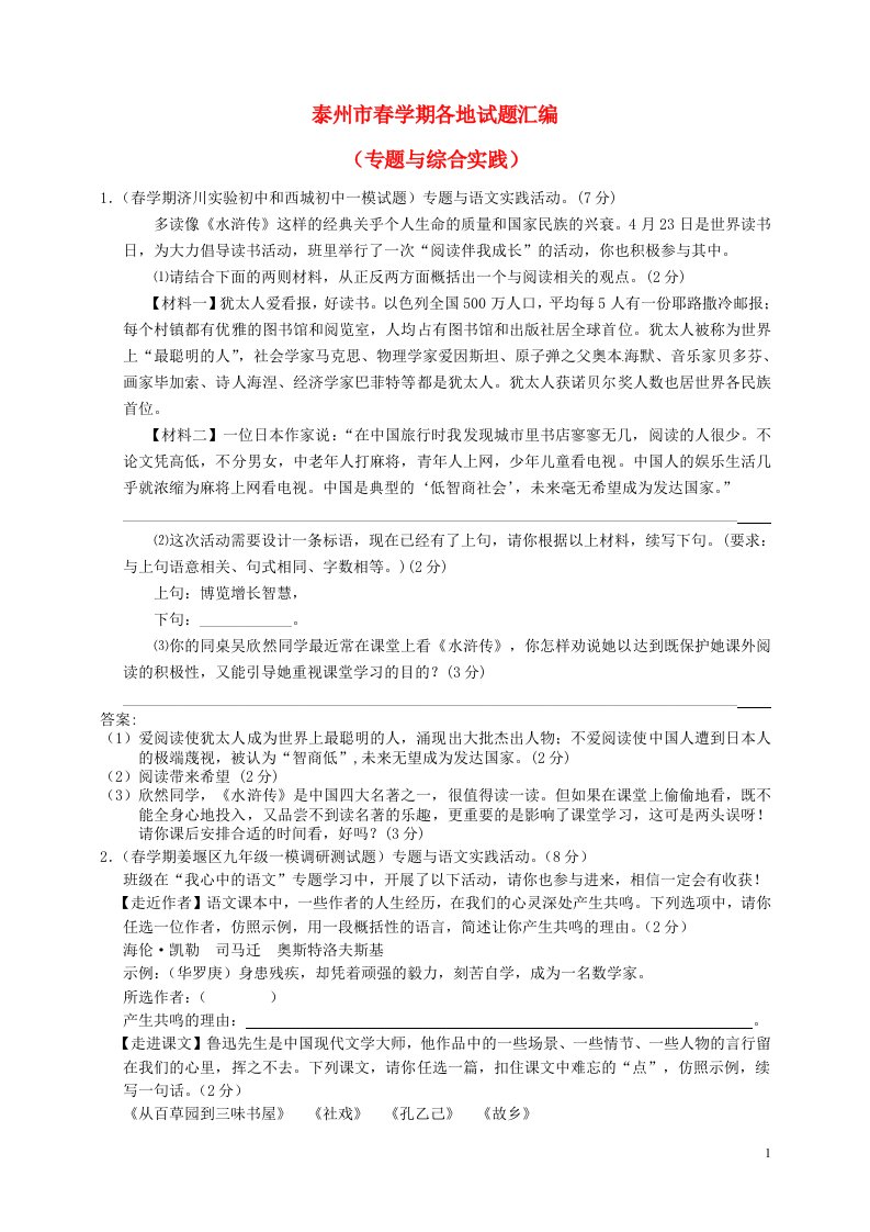 江苏省泰州市中考语文试题分类汇编