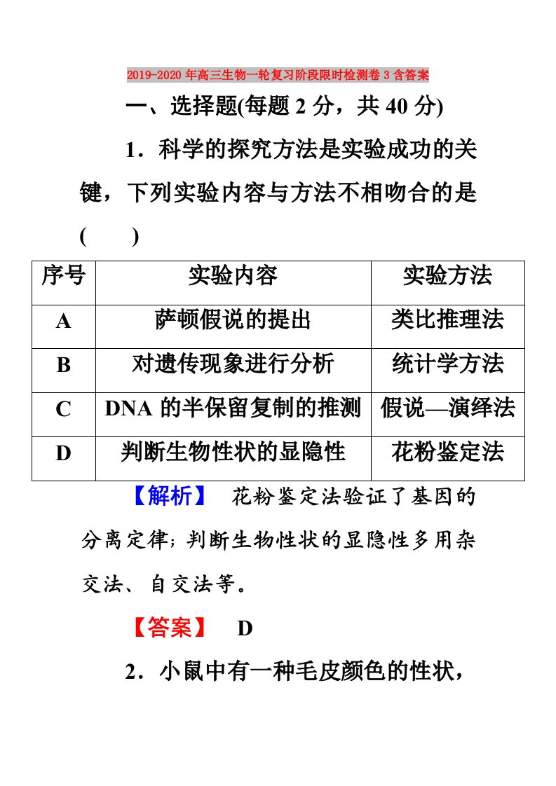 2019-2020年高三生物一轮复习阶段限时检测卷3含答案