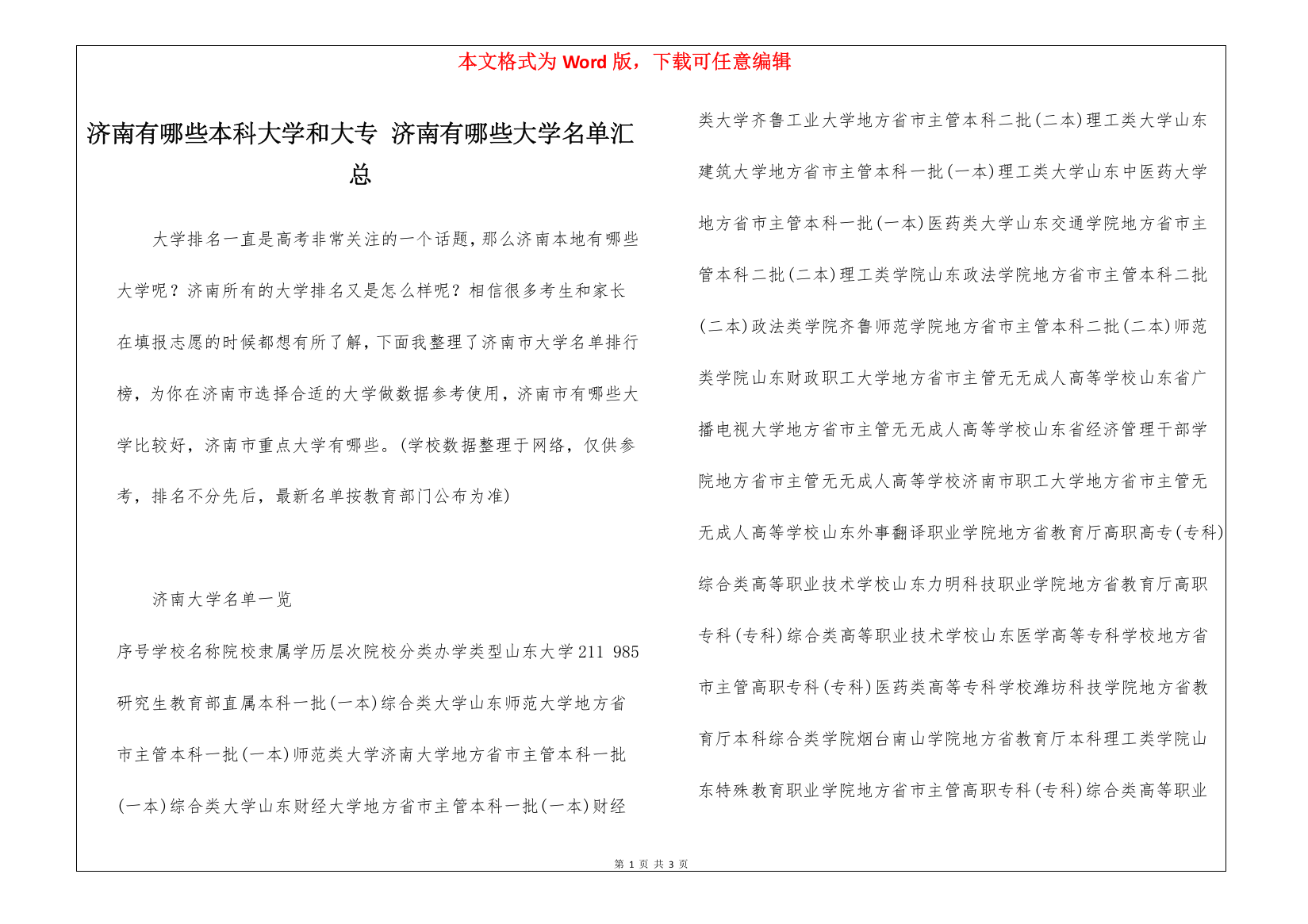 济南有哪些本科大学和大专-济南有哪些大学名单汇总