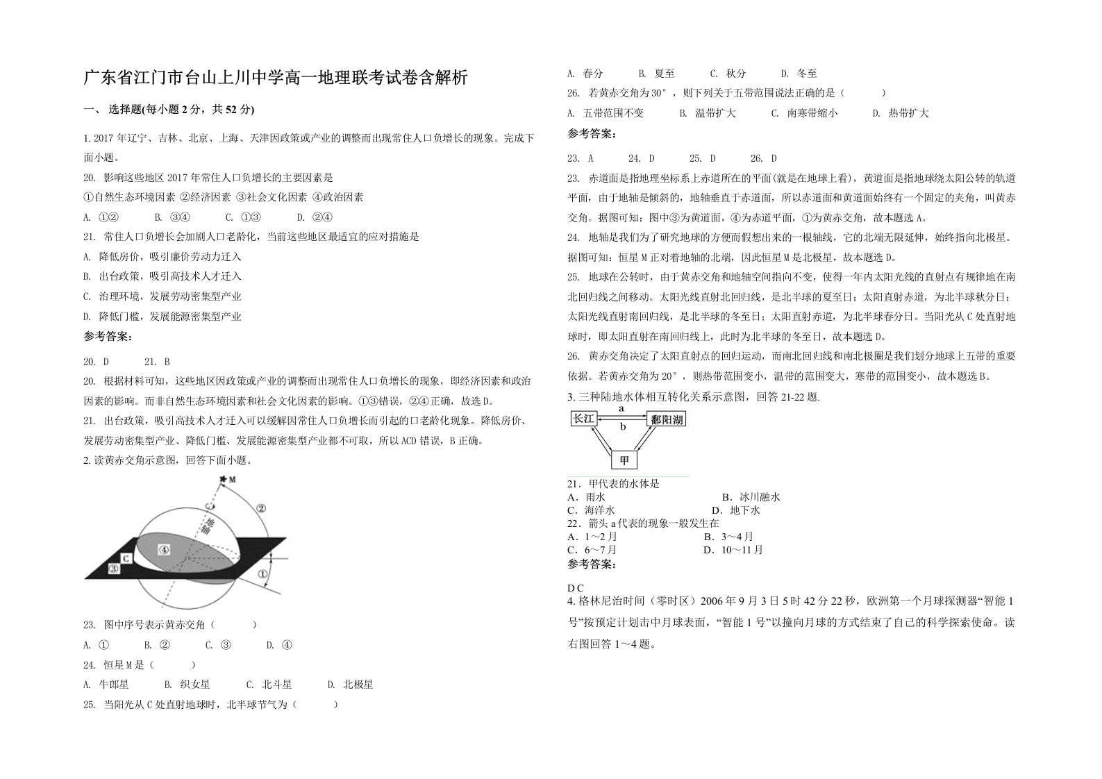 广东省江门市台山上川中学高一地理联考试卷含解析