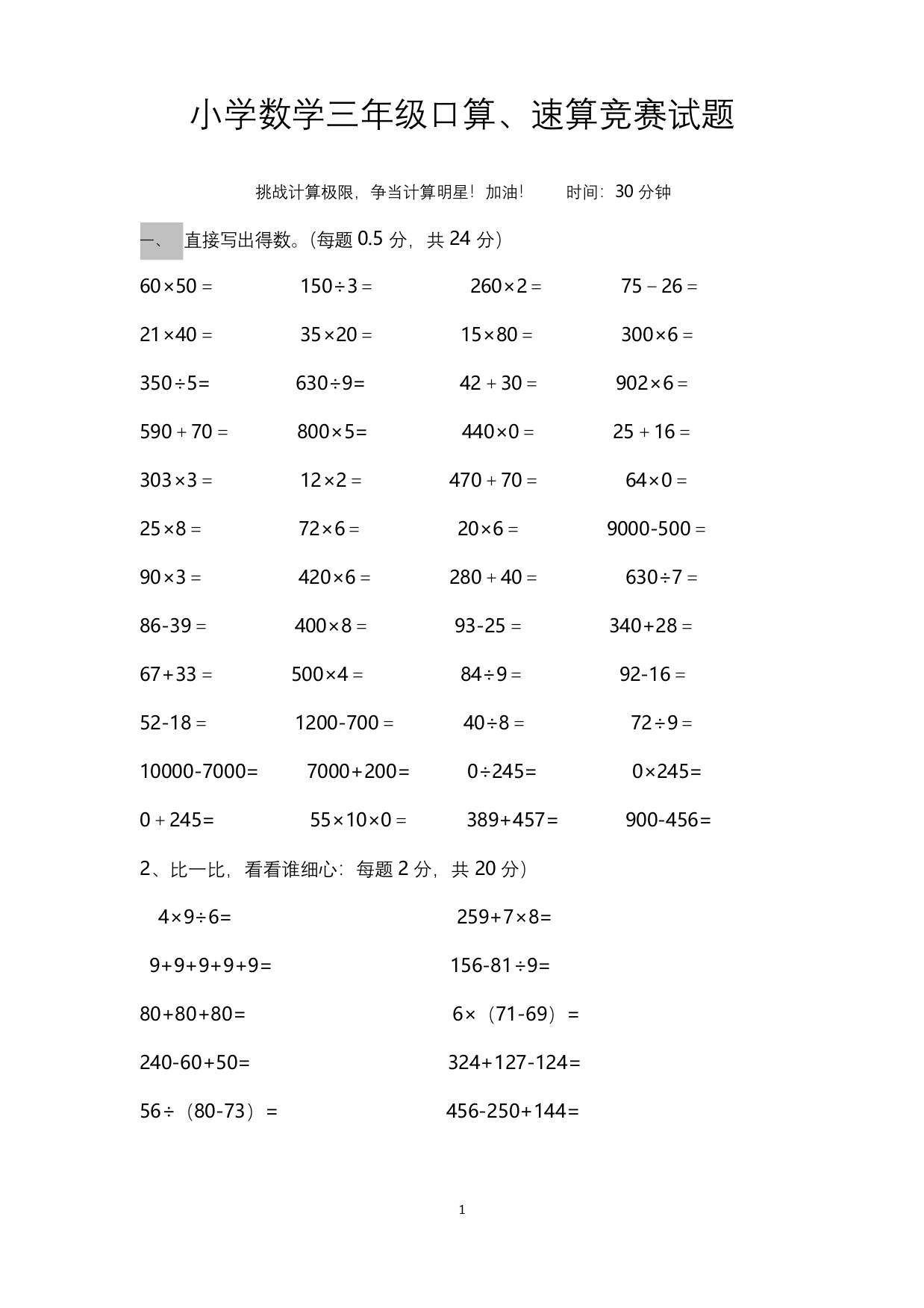 三年级上册数学习题-口算、速算竞赛-北师大版