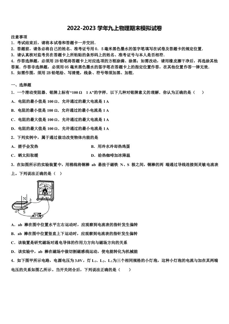 湖北省襄阳市吴店镇清潭第一中学2022-2023学年九年级物理第一学期期末复习检测模拟试题含解析