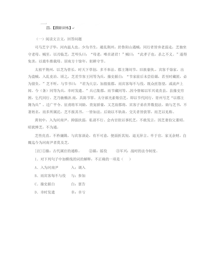 [名校联盟]辽宁省大连真金教育信息咨询有限公司高三语文复习讲义：文言实词突破6