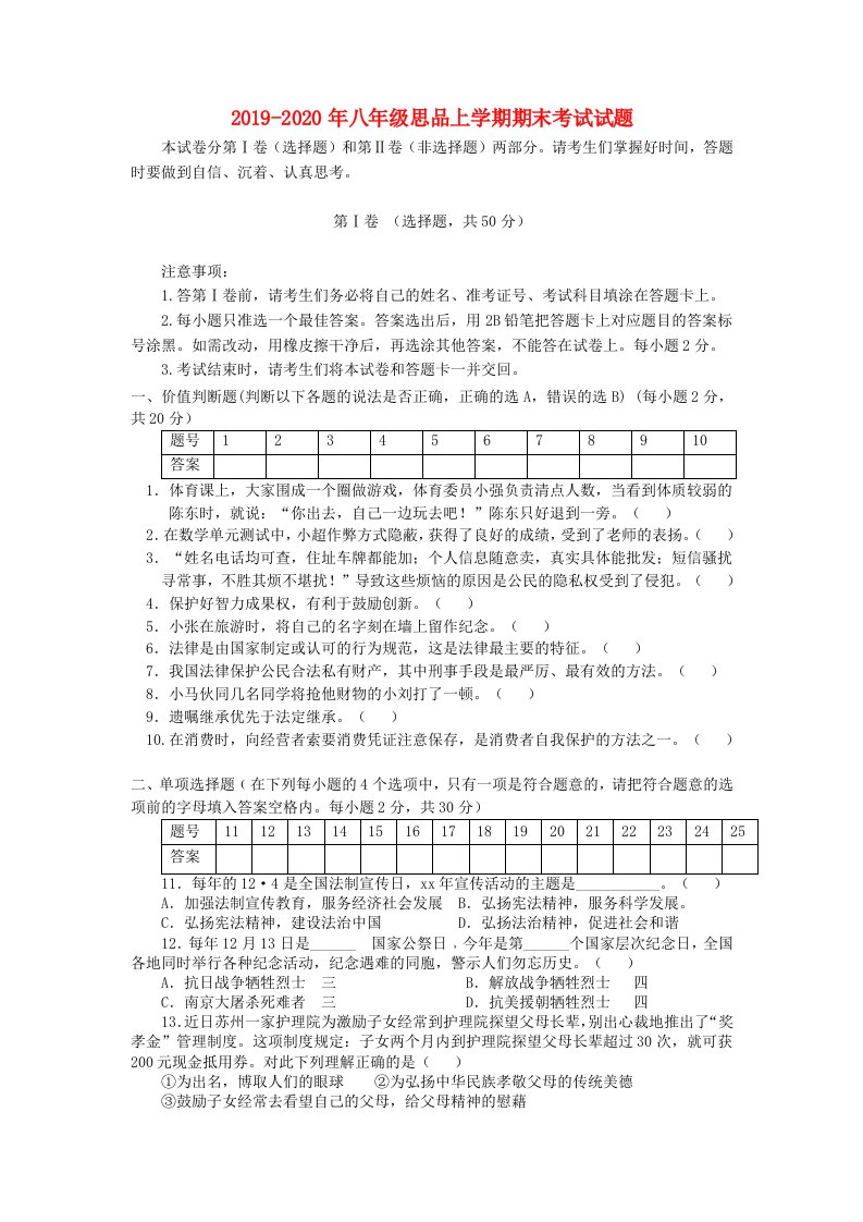 2019-2020年八年级思品上学期期末考试试题