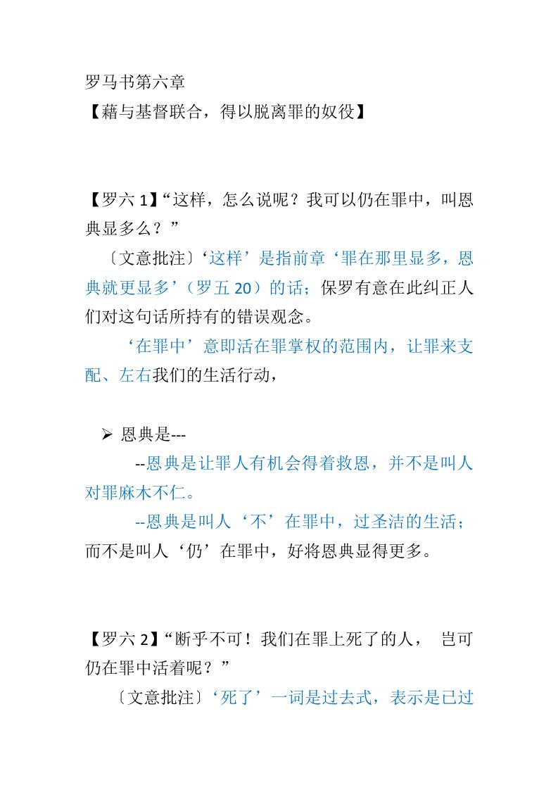 罗马书6章