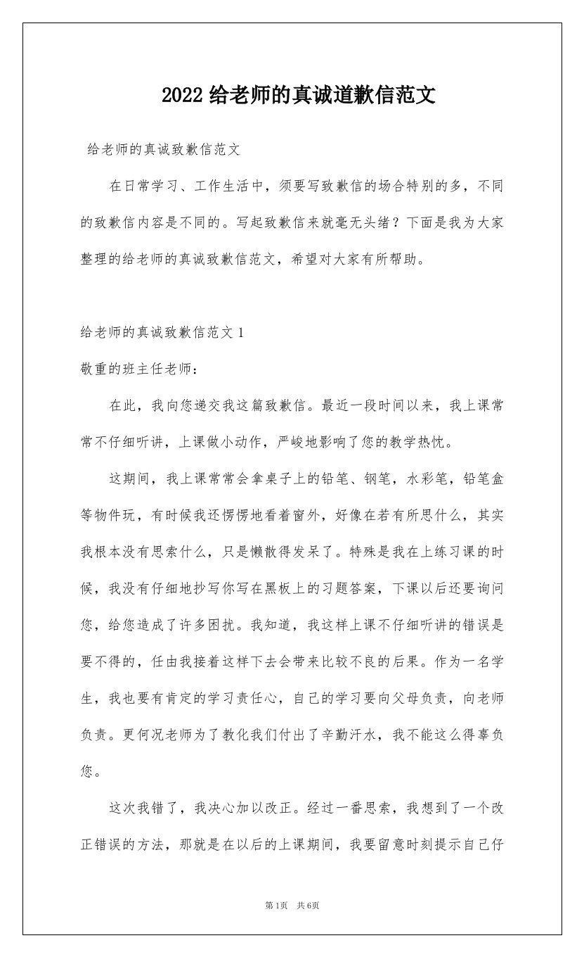 2022给老师的真诚道歉信范文