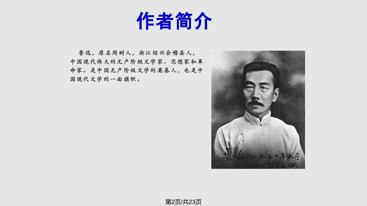 一件小事学习