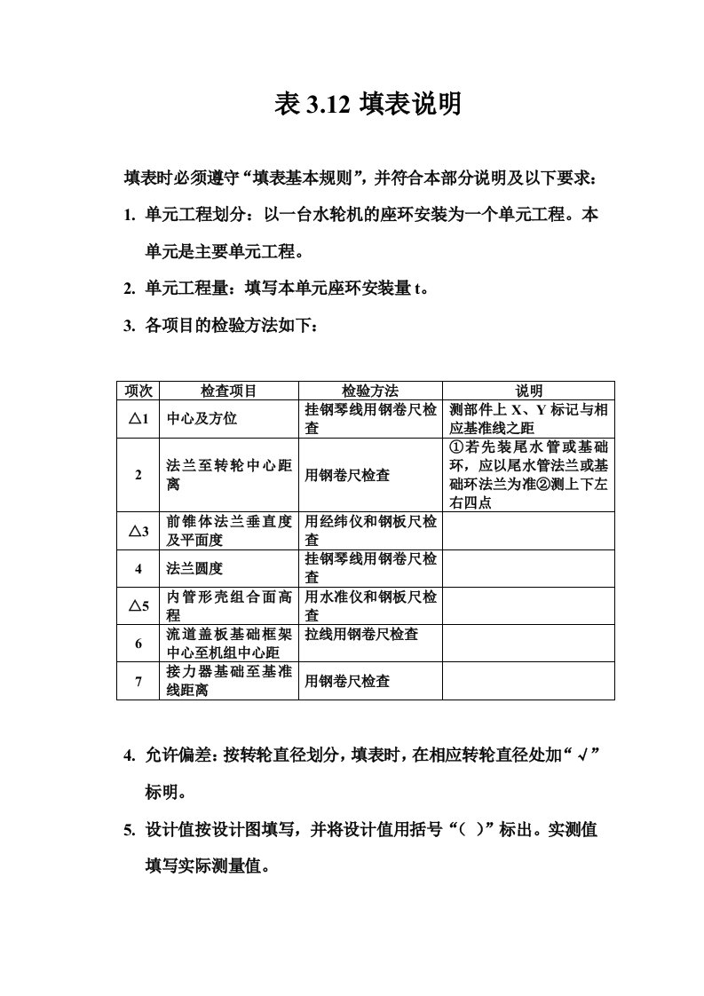 工程资料-表312