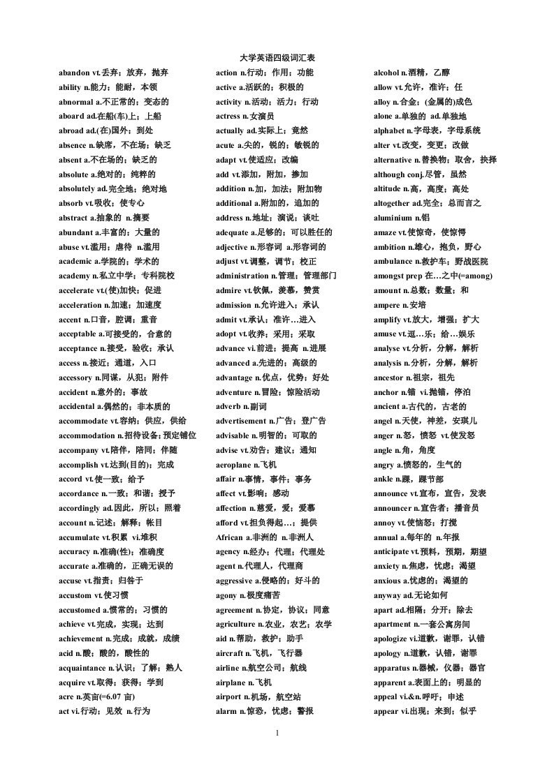 大学英语四级cet4词汇表