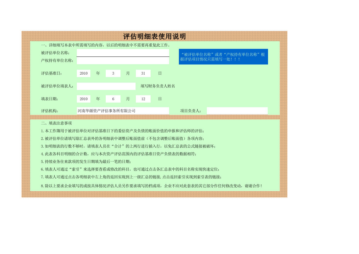 豫新公司评估明细表(XXXX[1]613)