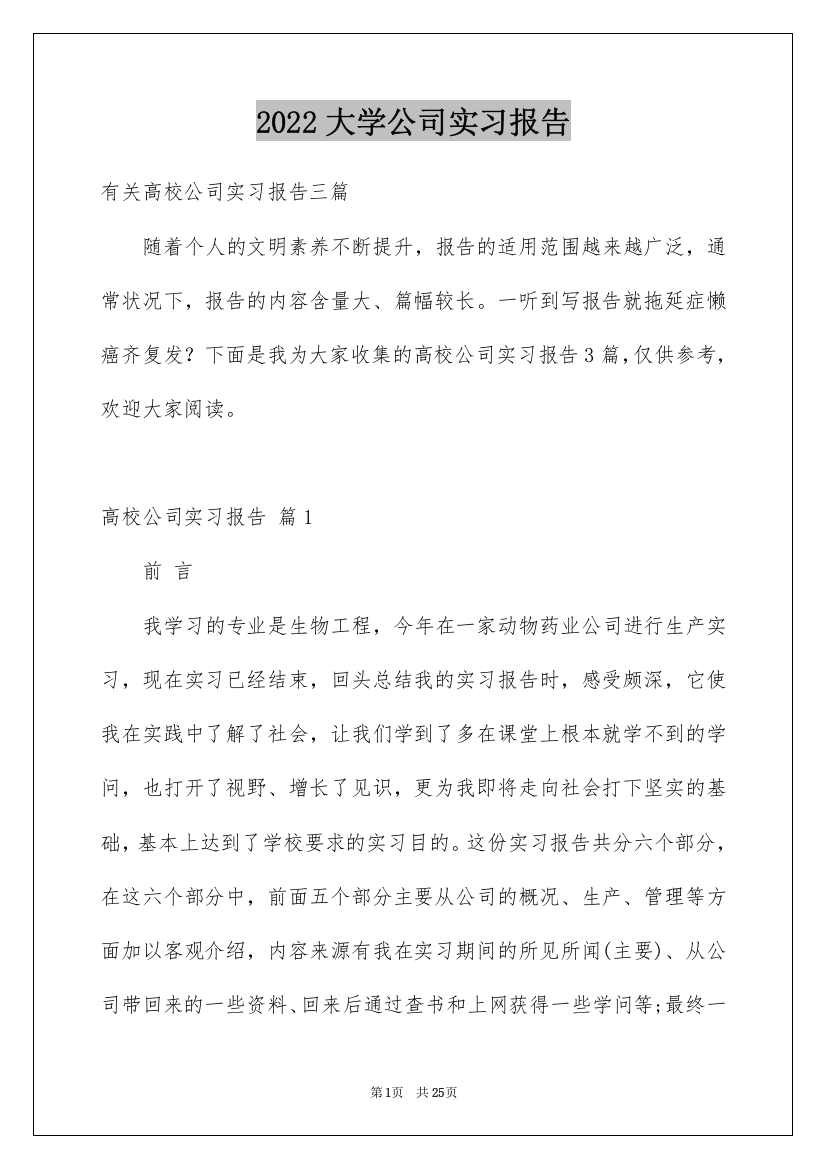 2022大学公司实习报告_8