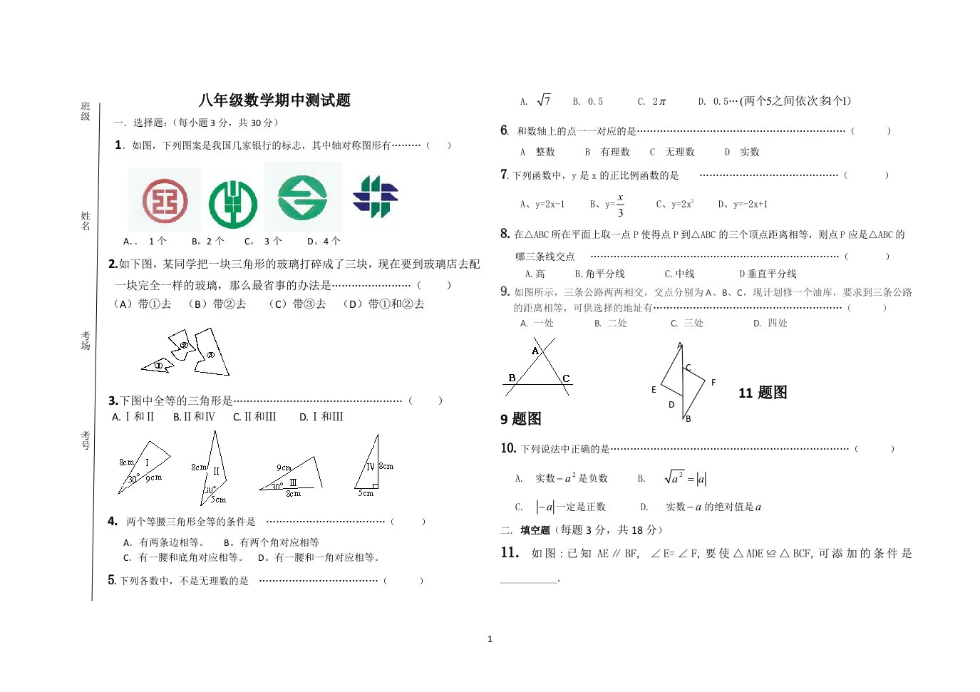 初中八年级数学期中测试卷