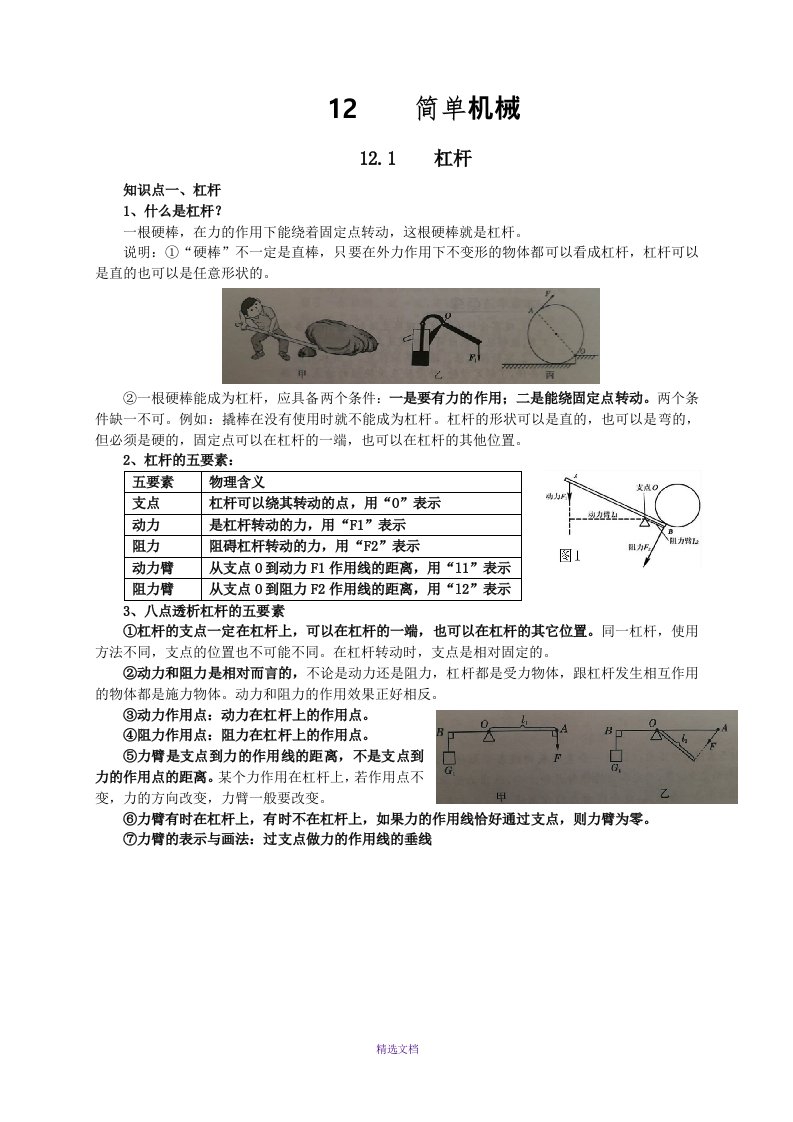 新人版八年级(下册)物理第12章知识点全面总结