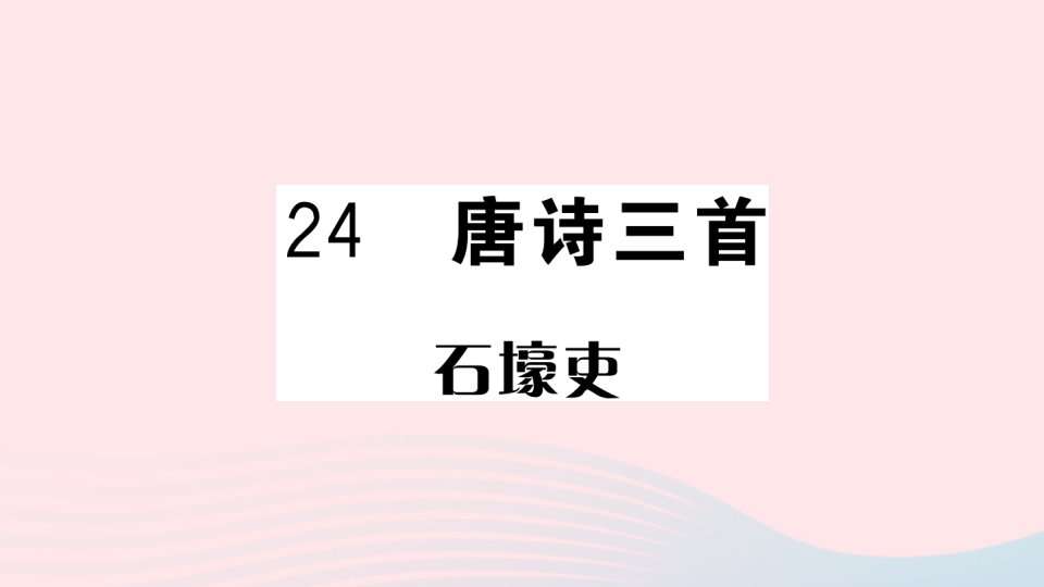 （武汉专版）八年级语文下册