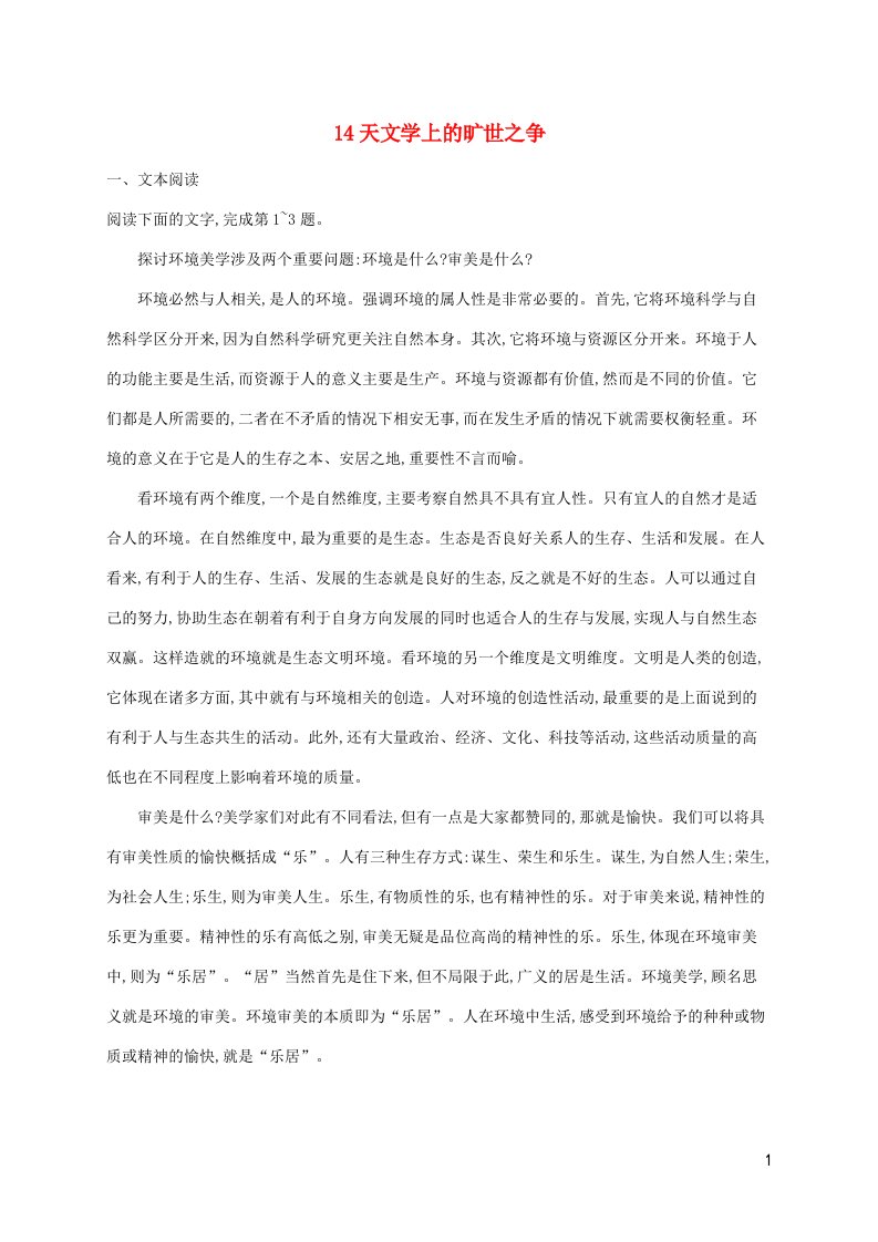 新教材适用高中语文第四单元14天文学上的旷世之争课后习题部编版选择性必修下册