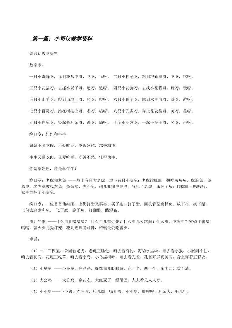 小司仪教学资料[修改版]