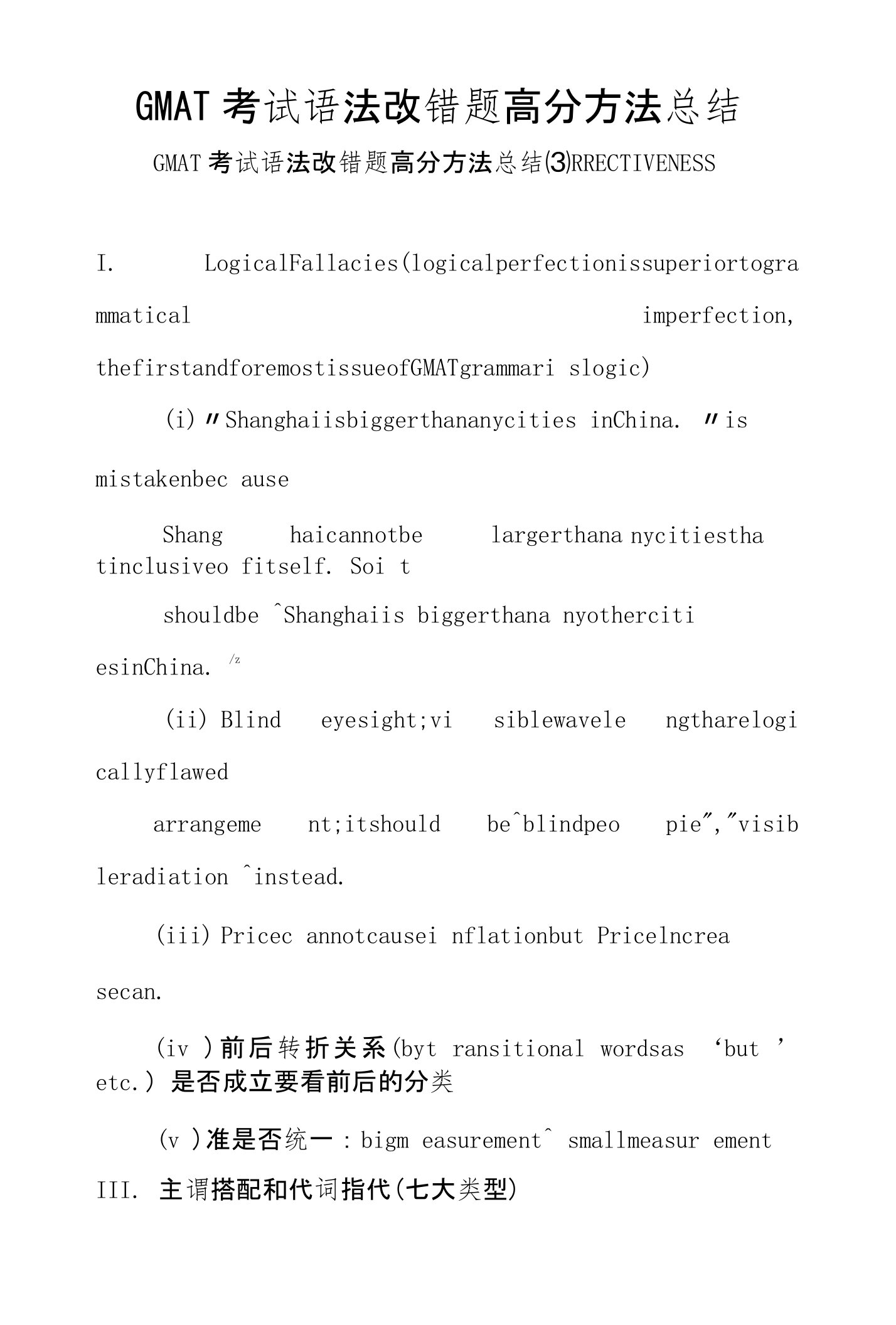 GMAT考试语法改错题高分方法总结