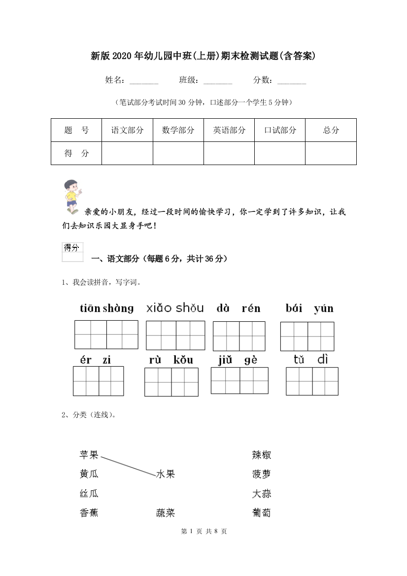 新版2020年幼儿园中班(上册)期末检测试题(含答案)