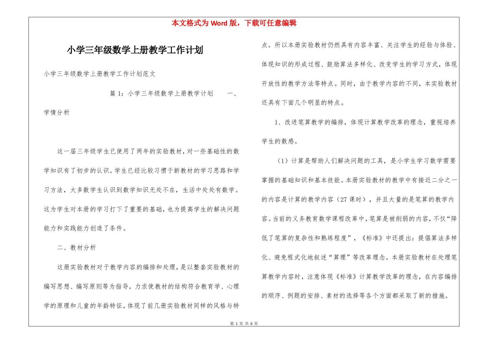 小学三年级数学上册教学工作计划