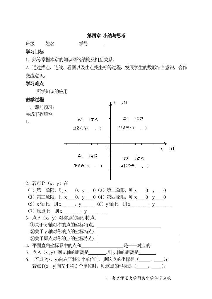 【小学中学教育精选】第四章小结与思考