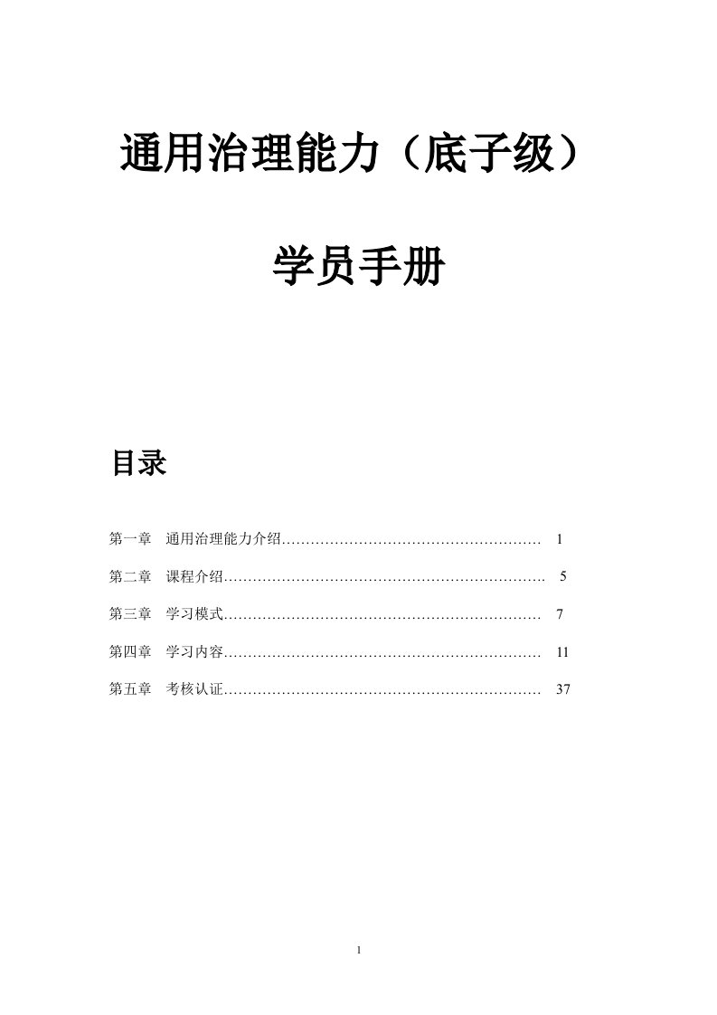 某公司通用管理能力培训课程员工手册