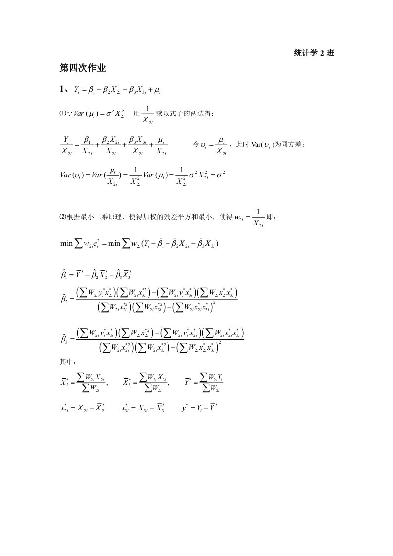 庞皓计量经济学课后答案第五章