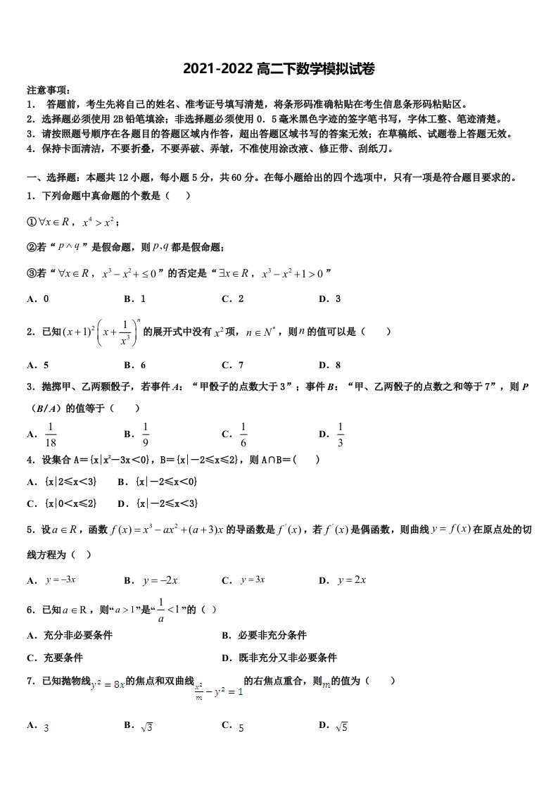 2022届安徽省池州市东至三中数学高二下期末综合测试试题含解析