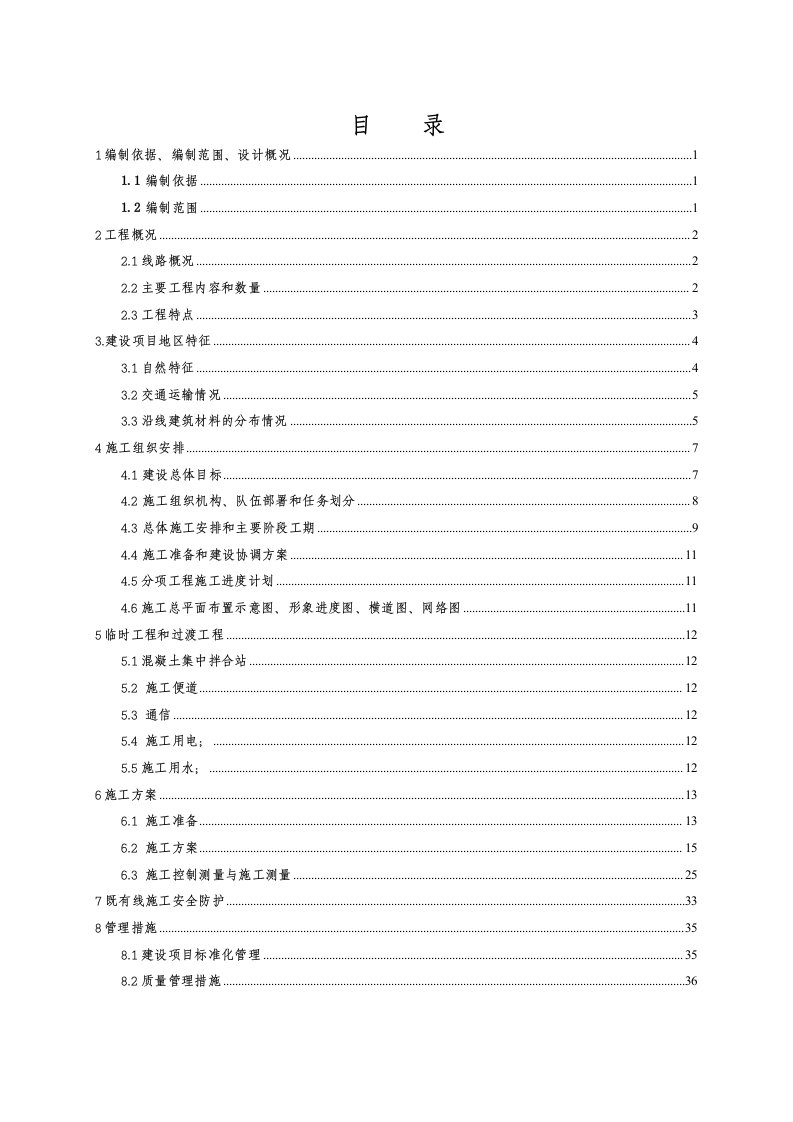 建筑工程管理-旅客通道专项施工方案