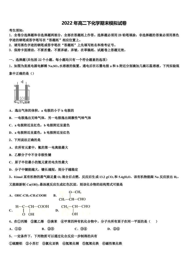 内蒙古巴彦淖尔一中2021-2022学年化学高二下期末考试试题含解析