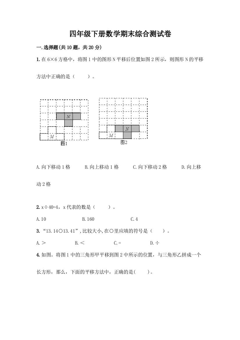 四年级下册数学期末综合测试卷-精品(网校专用)