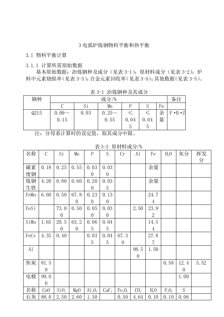 3物料平衡与热平衡