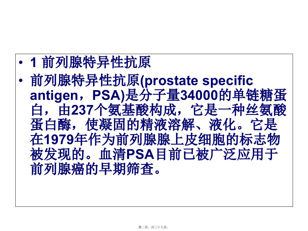 前列腺癌方面免疫组化基础知识