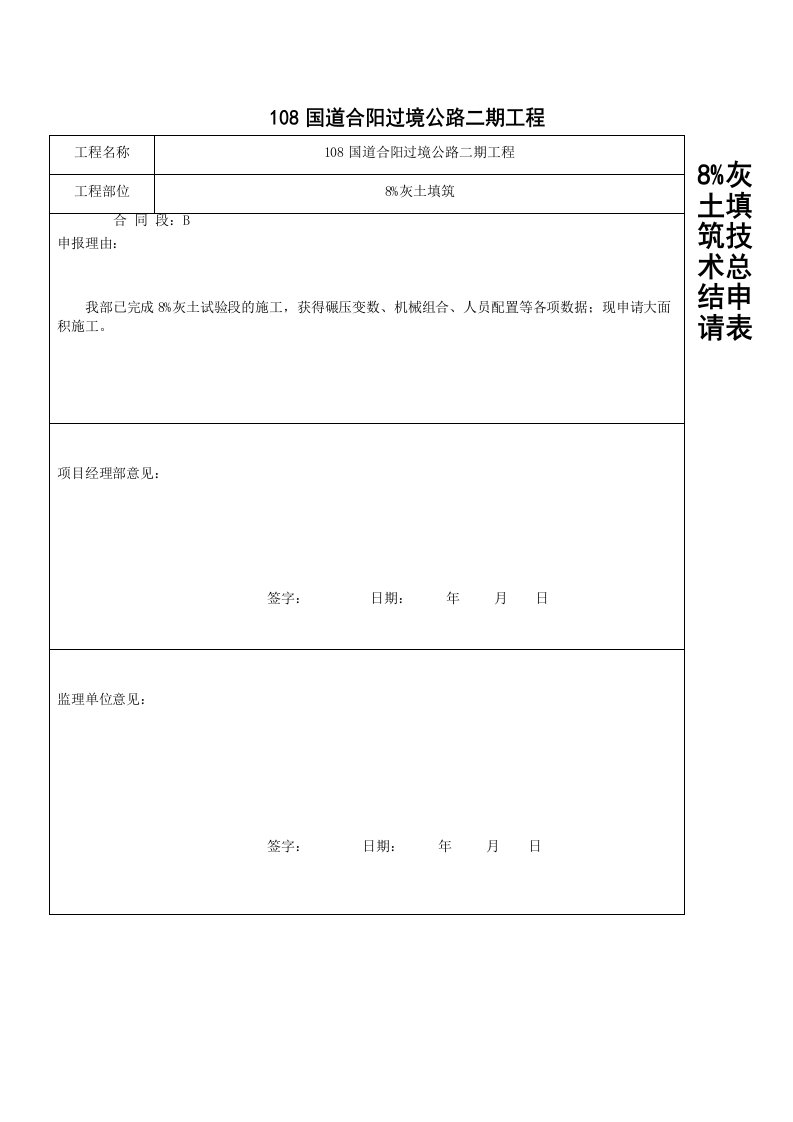 路基灰土回填首件工程施工总结报告