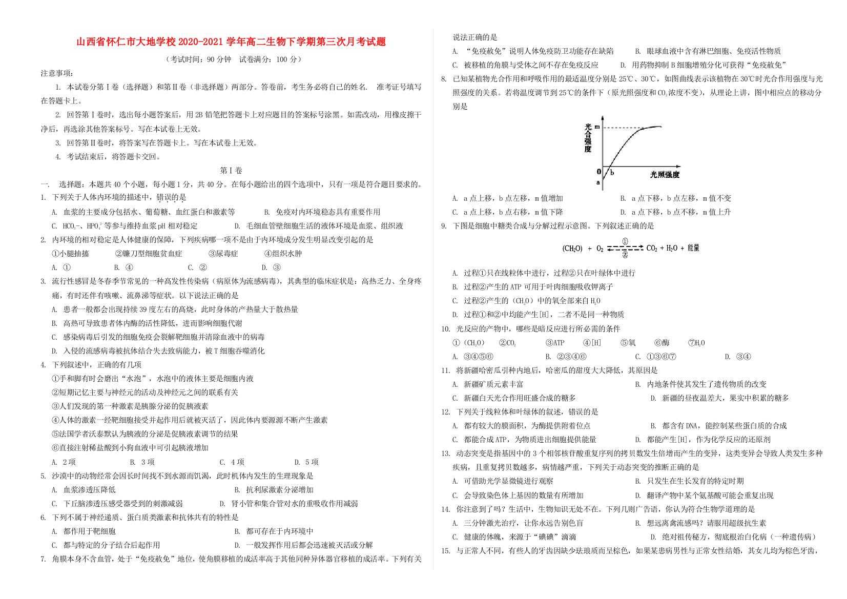 山西省怀仁市大地学校2020-2021学年高二生物下学期第三次月考试题