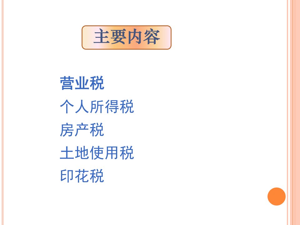 保险业地方税收稽查实务讲义课件