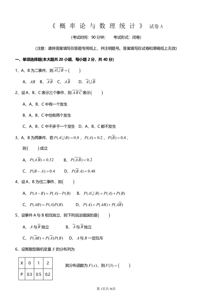 概率论与数理统计期末考试试卷答案