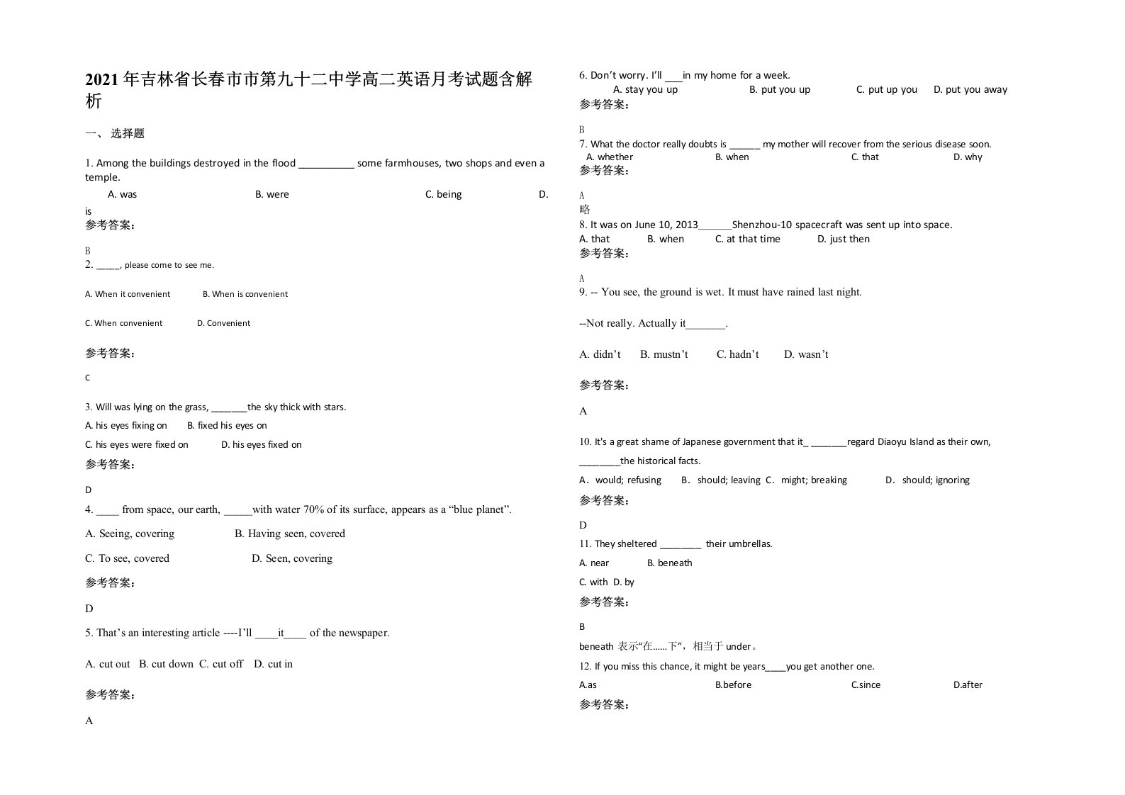 2021年吉林省长春市市第九十二中学高二英语月考试题含解析