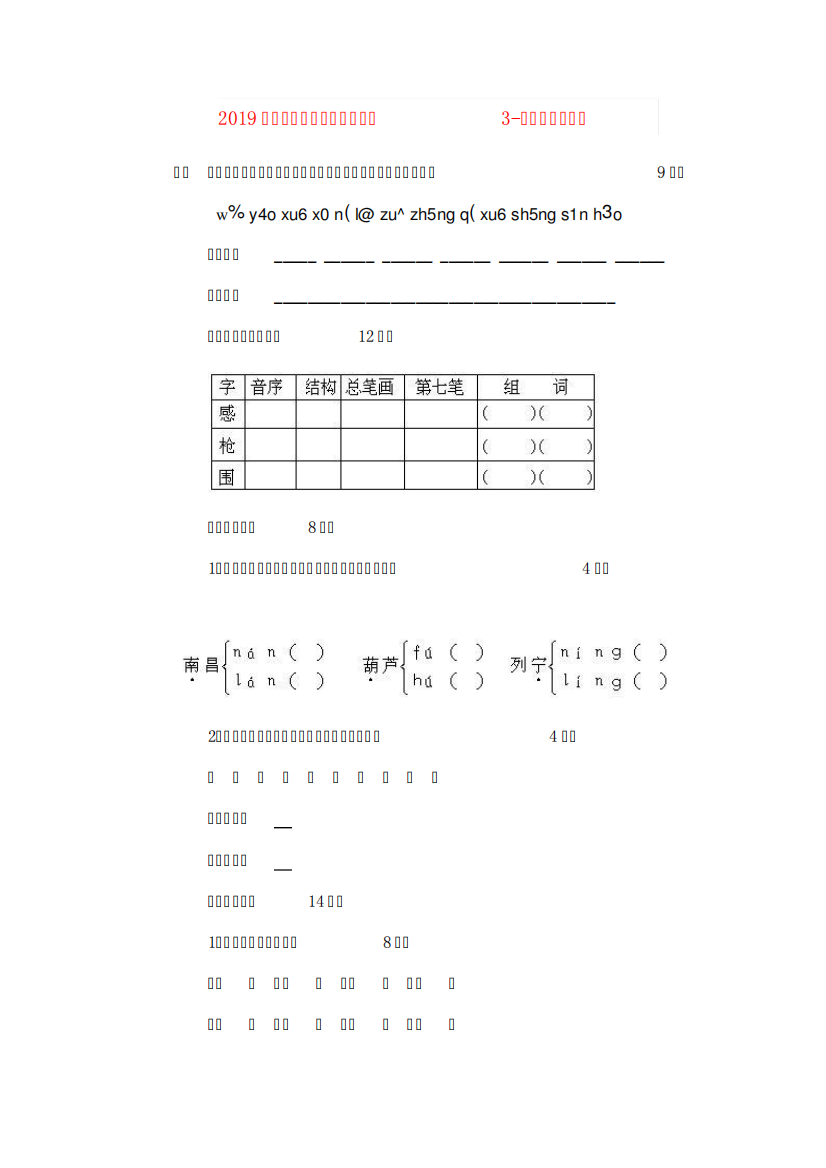 (小学教育)2024年小学语文第三册期末试卷3-二年级语文试题