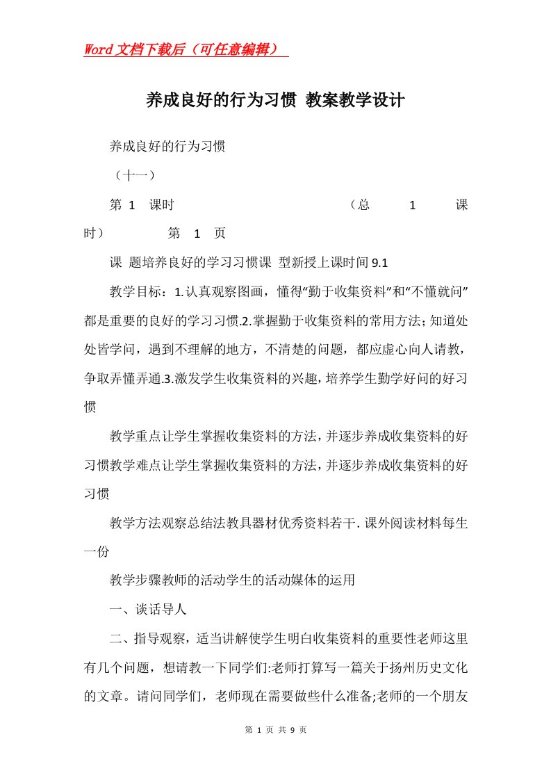 养成良好的行为习惯教案教学设计