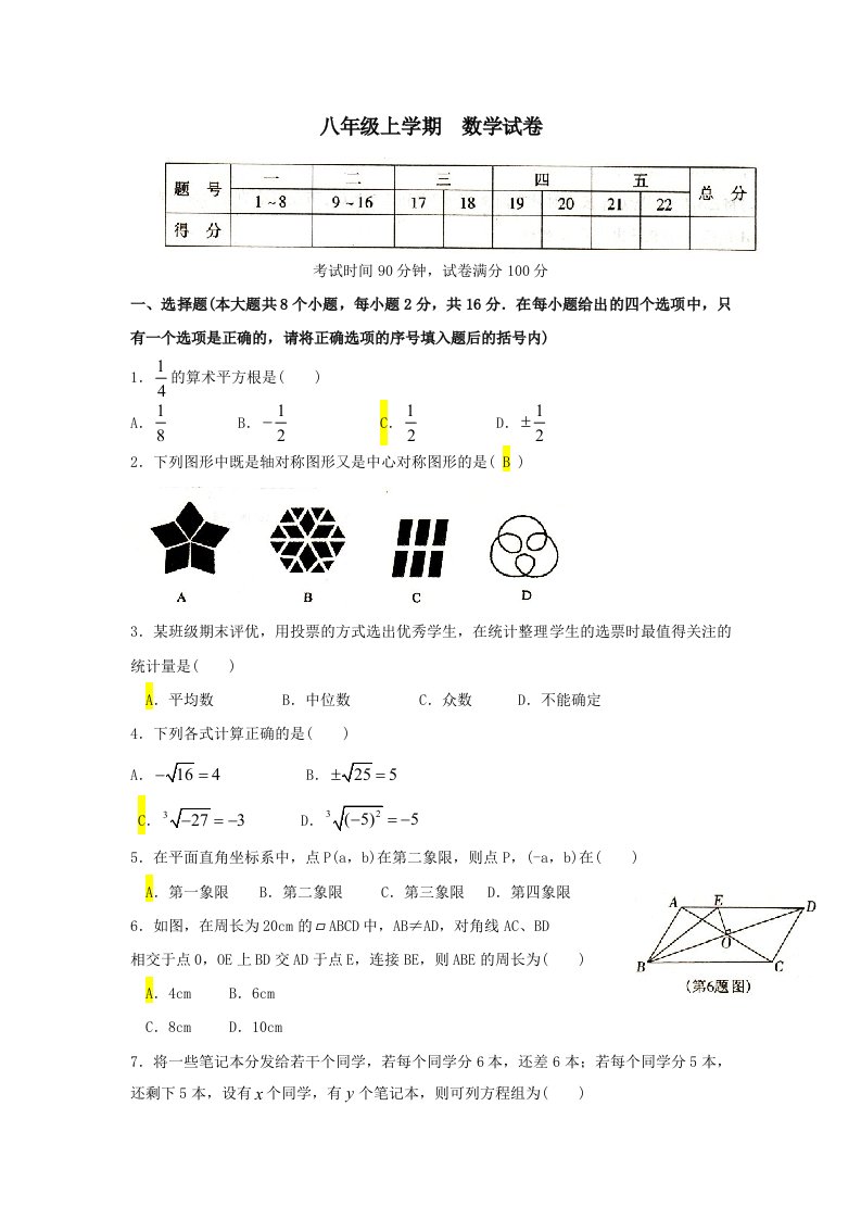 八年级数学上册义务教育质量检测试题