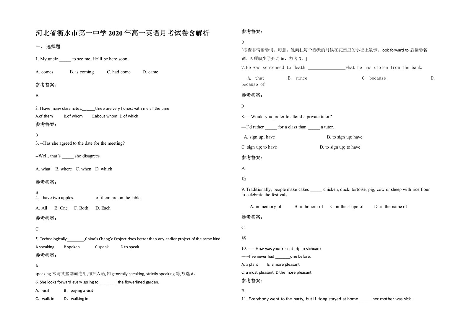 河北省衡水市第一中学2020年高一英语月考试卷含解析