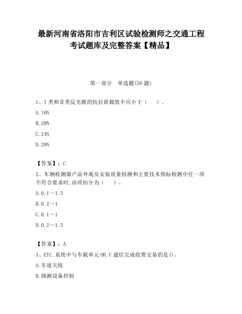 最新河南省洛阳市吉利区试验检测师之交通工程考试题库及完整答案【精品】