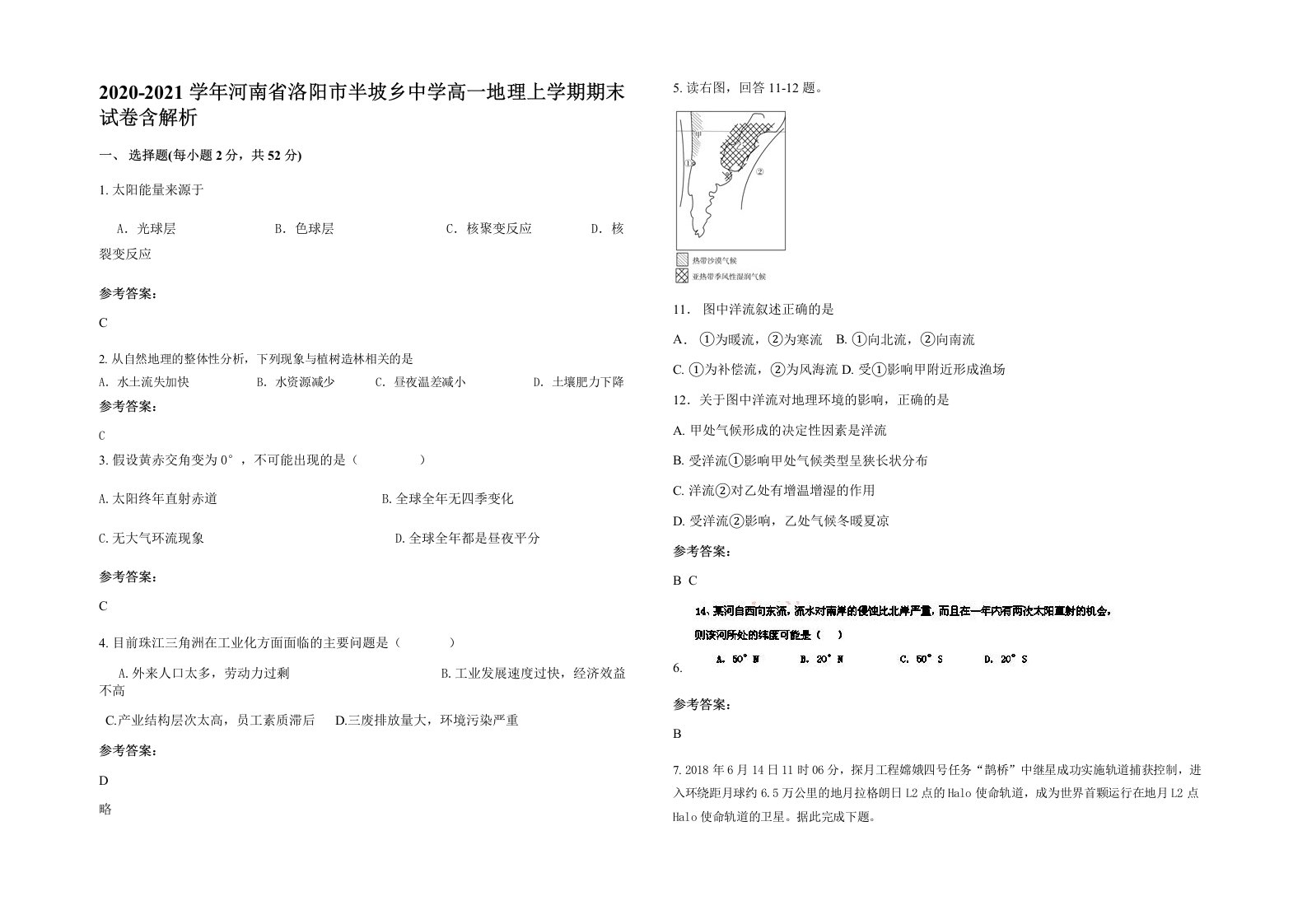 2020-2021学年河南省洛阳市半坡乡中学高一地理上学期期末试卷含解析