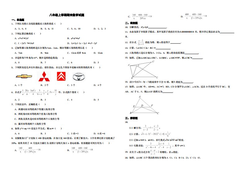 安徽省淮南市八公山区2022年八年级上学期期末数学试题（附解析）