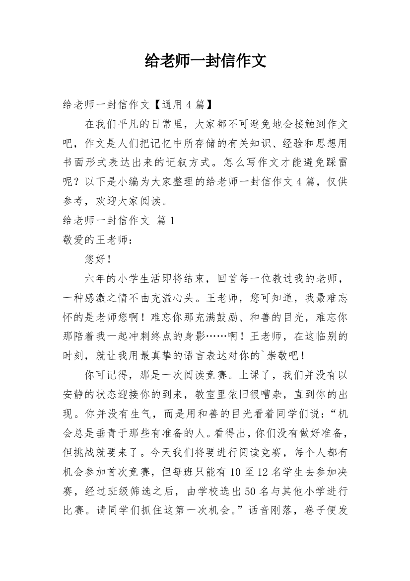 给老师一封信作文_158