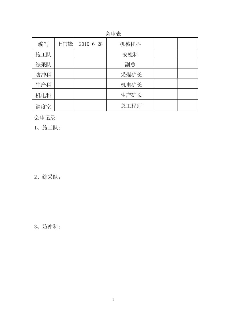 工作面回采期间防冲专项措施