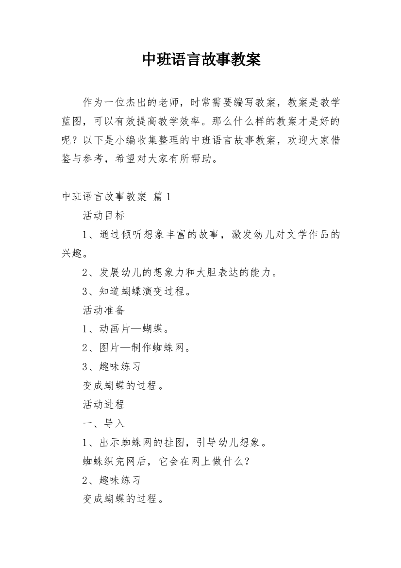 中班语言故事教案_7